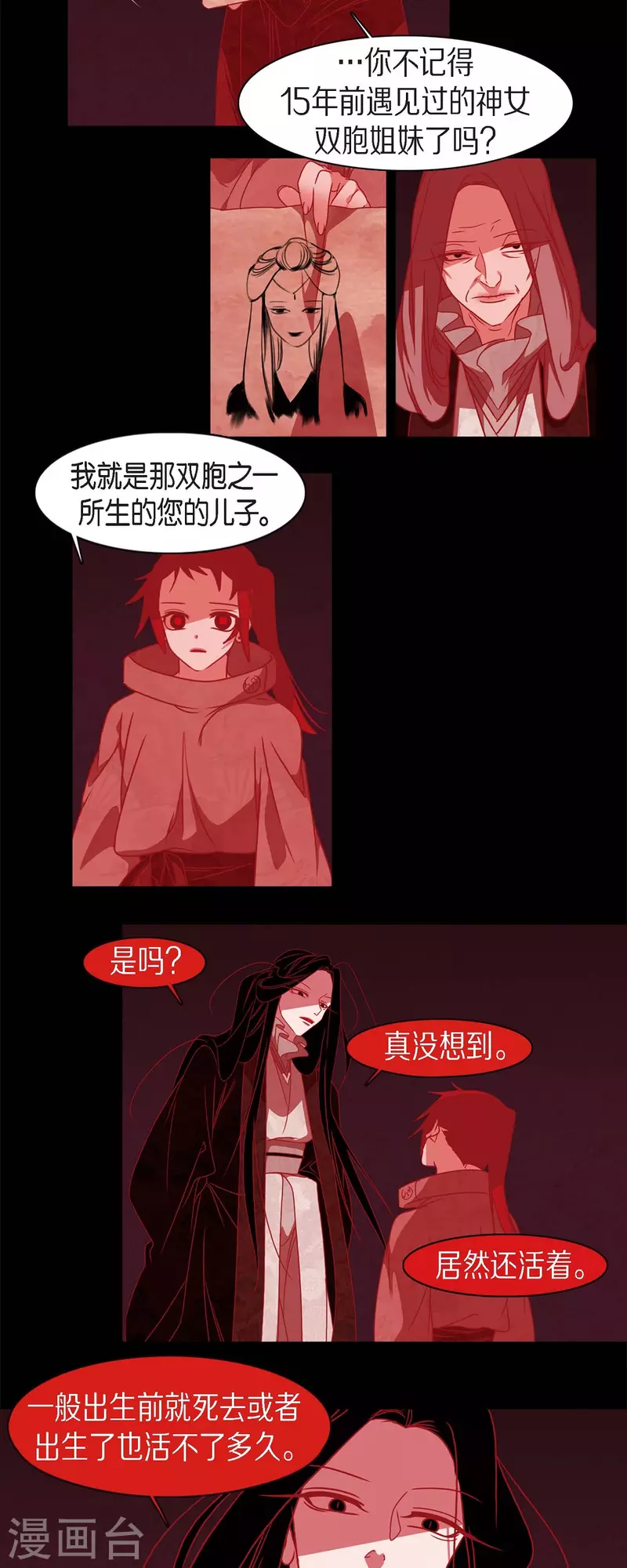 第56话 初次见面那样陌生 第13页