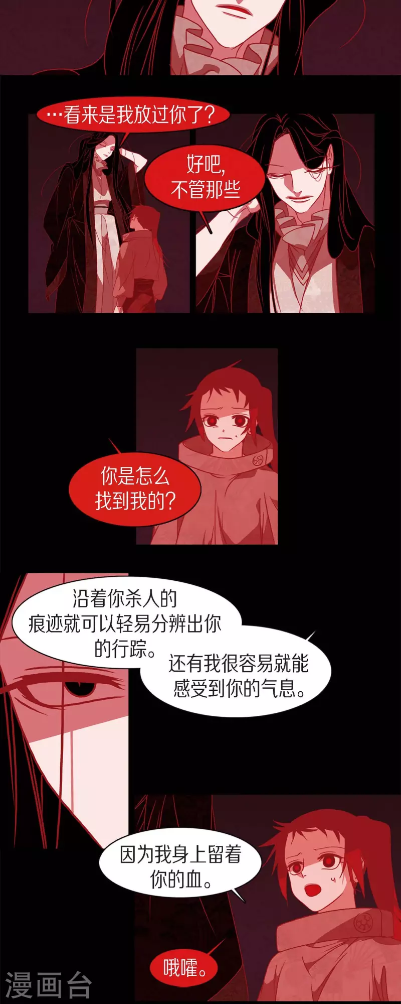 第56话 初次见面那样陌生 第14页