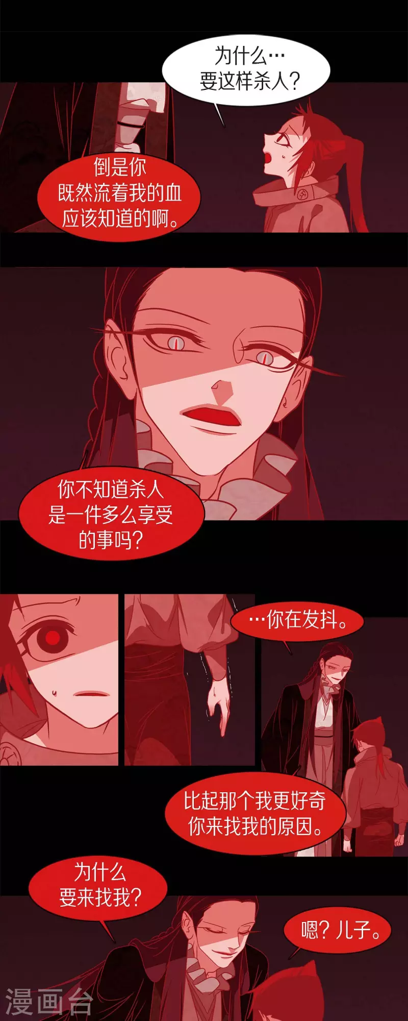 第56话 初次见面那样陌生 第15页