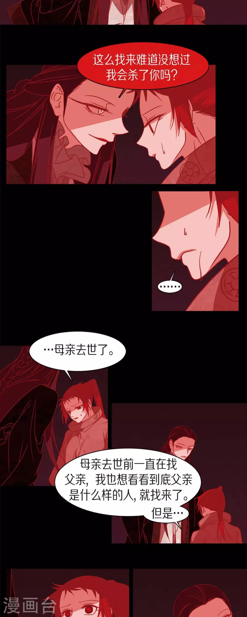 第56话 初次见面那样陌生 第16页