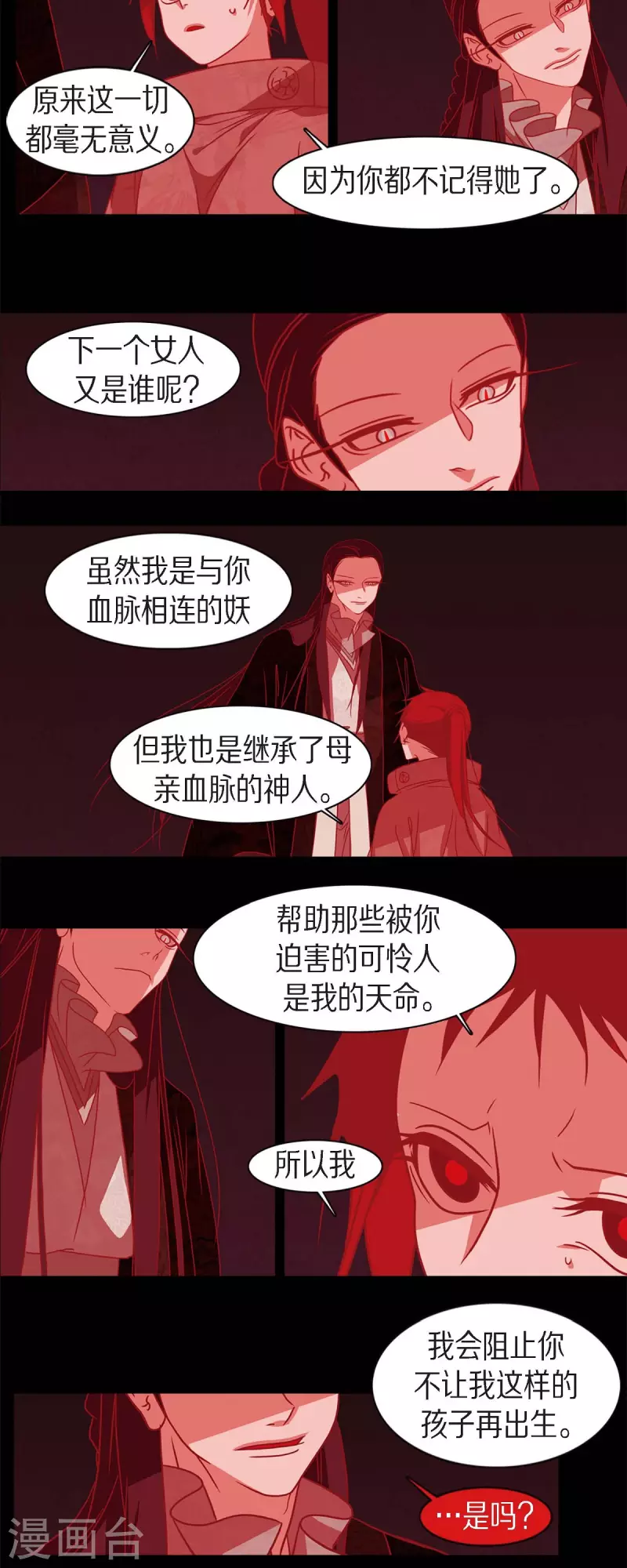 第56话 初次见面那样陌生 第17页