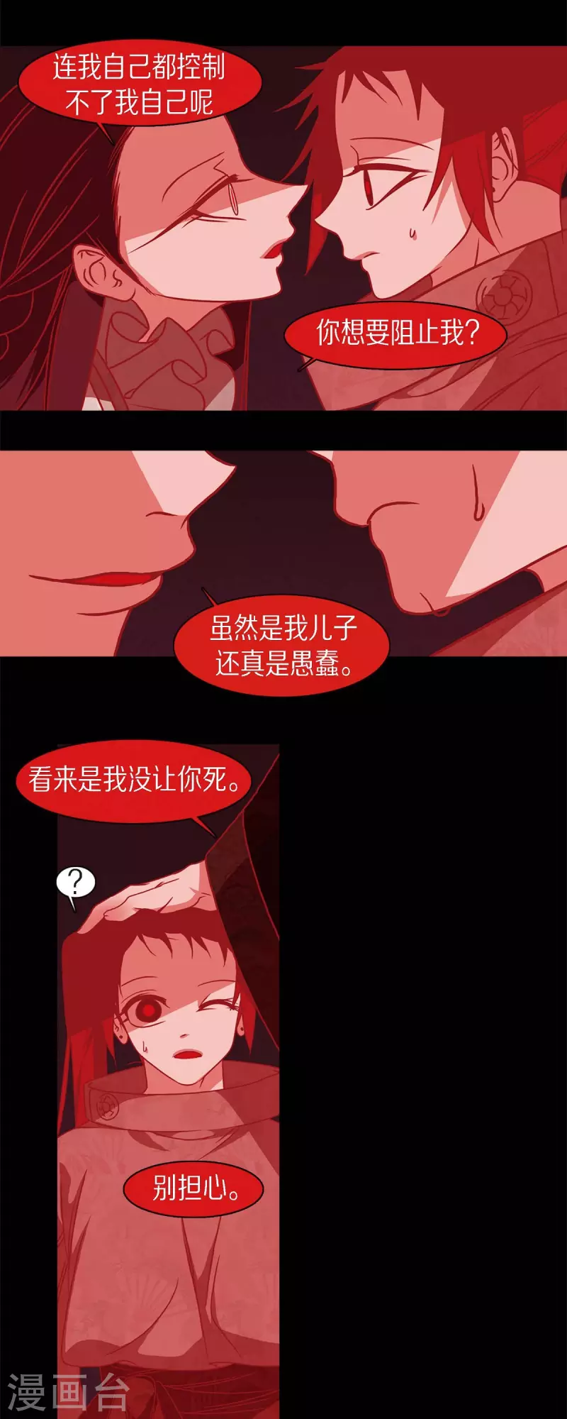 第56话 初次见面那样陌生 第18页