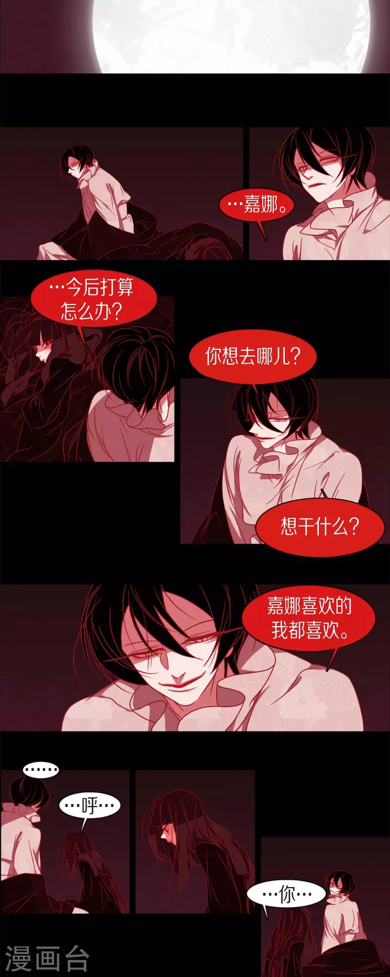 第56话 初次见面那样陌生 第20页
