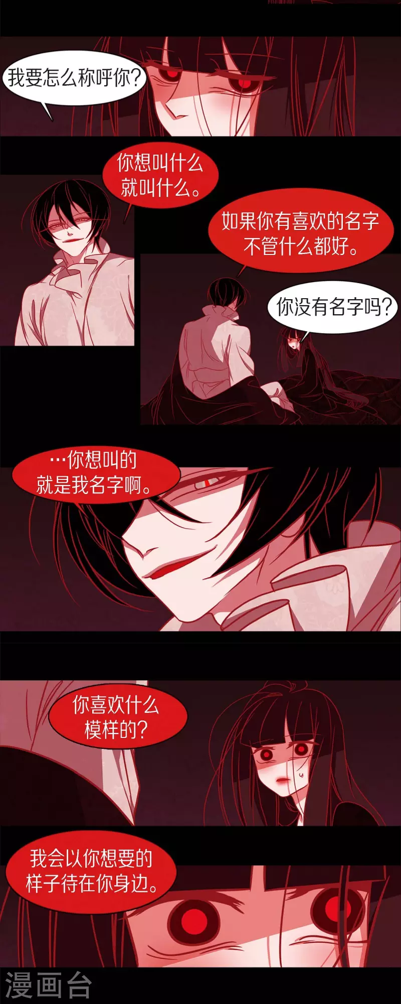 第56话 初次见面那样陌生 第21页