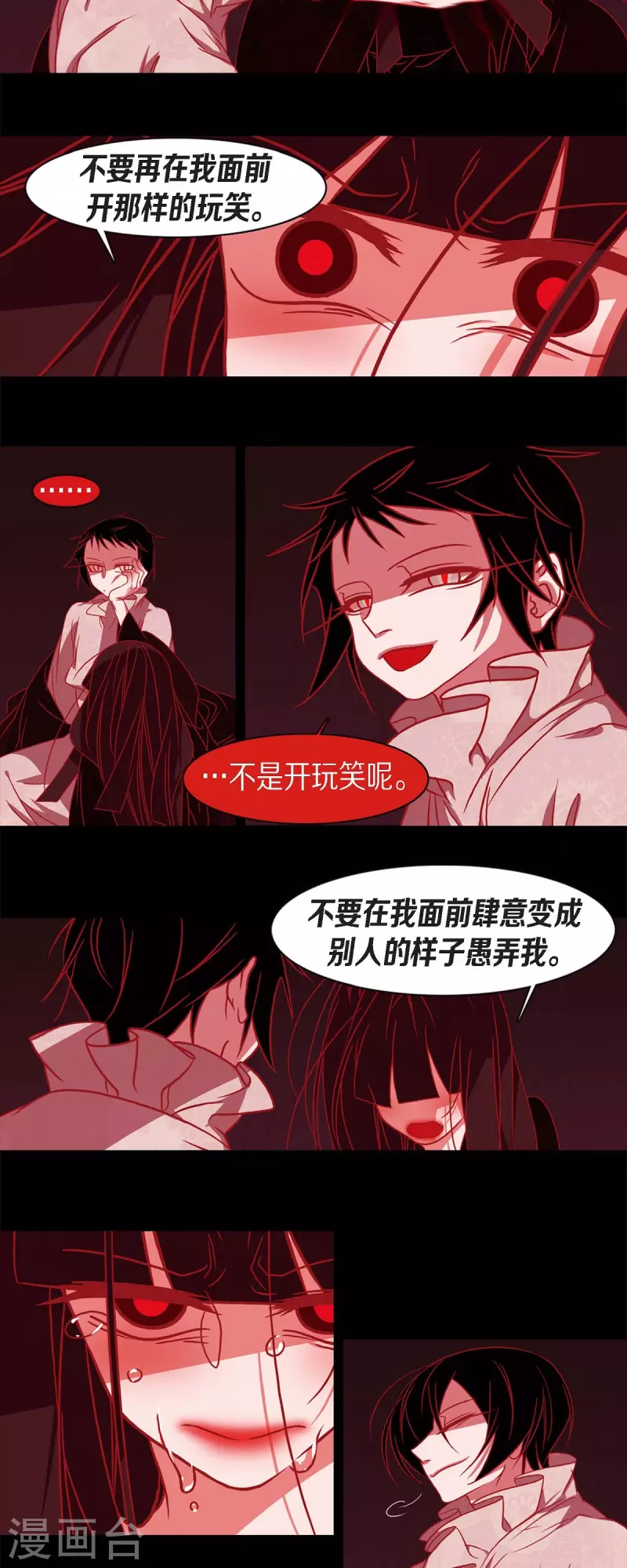 第56话 初次见面那样陌生 第23页