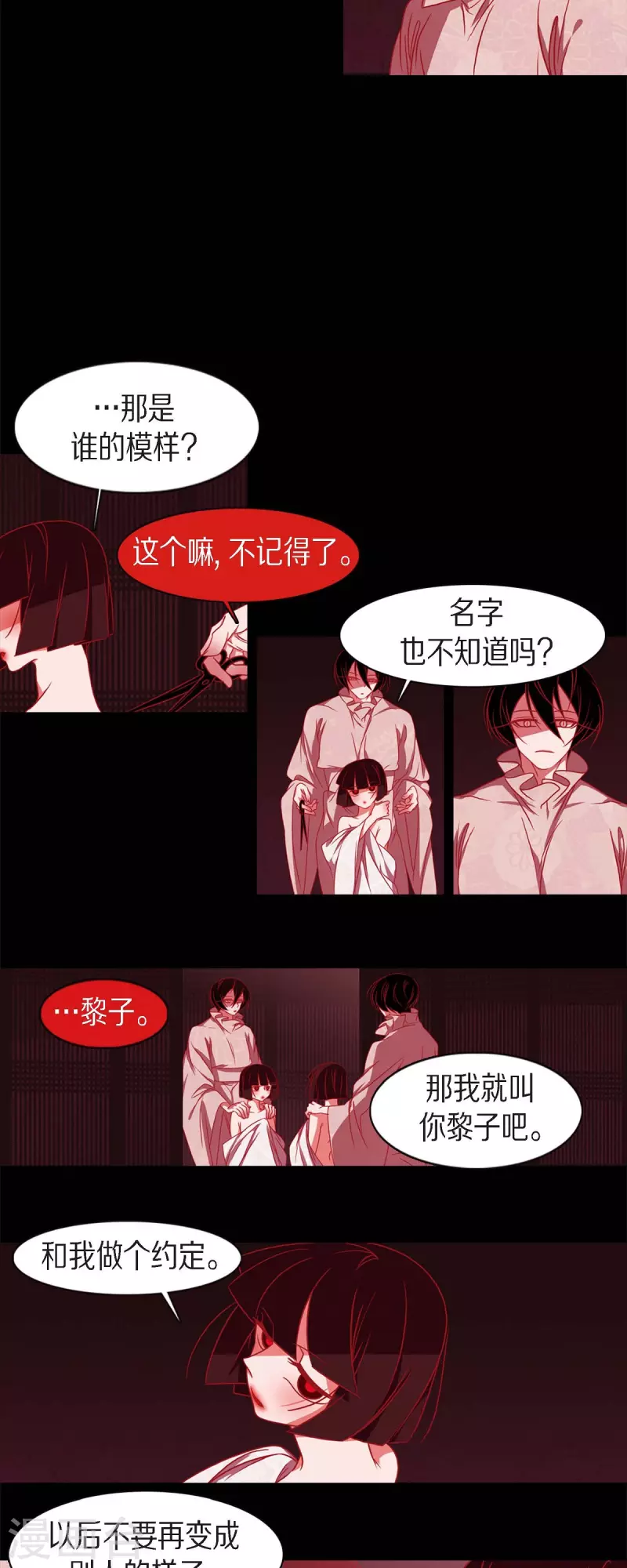 第56话 初次见面那样陌生 第24页