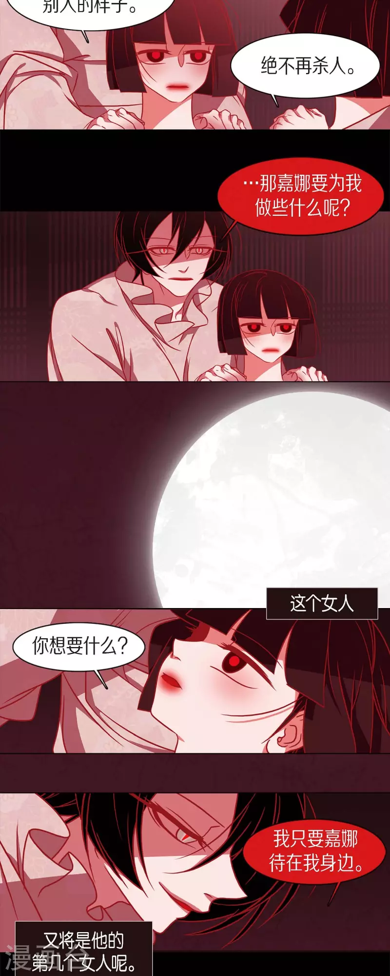第56话 初次见面那样陌生 第25页