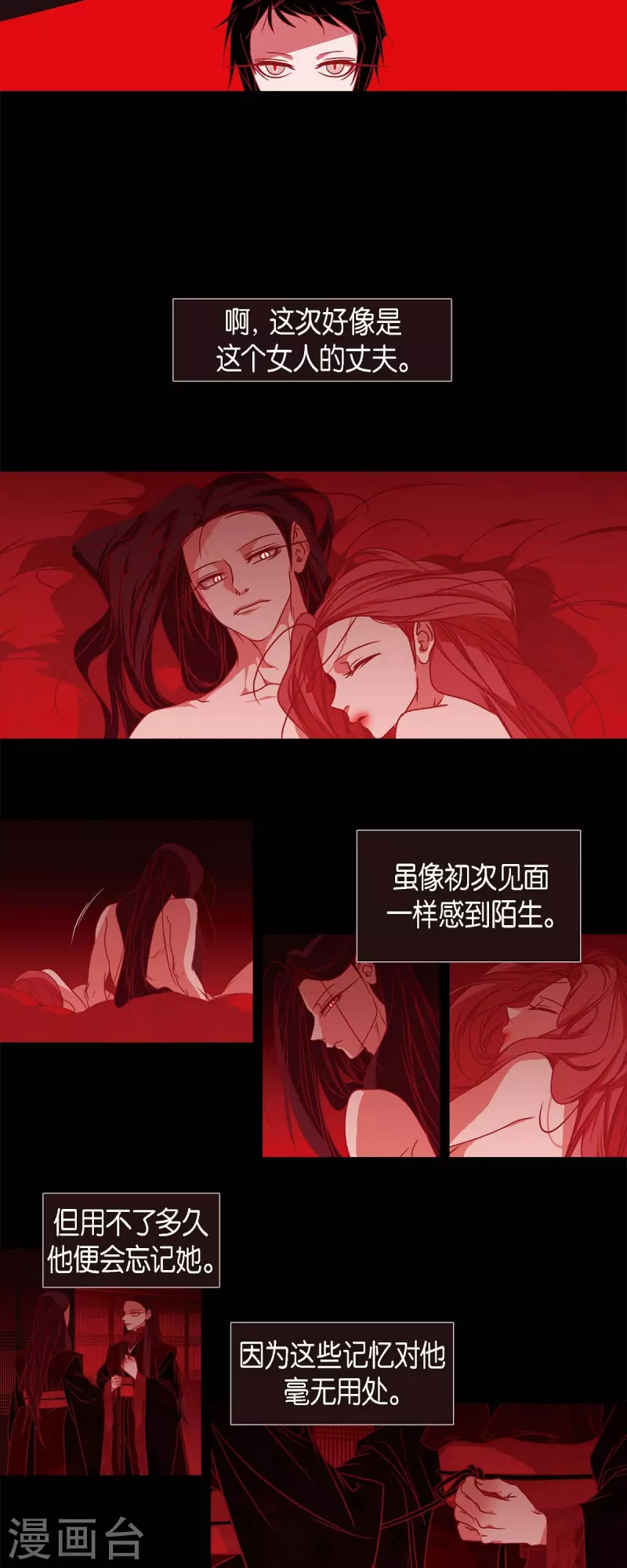 第56话 初次见面那样陌生 第2页