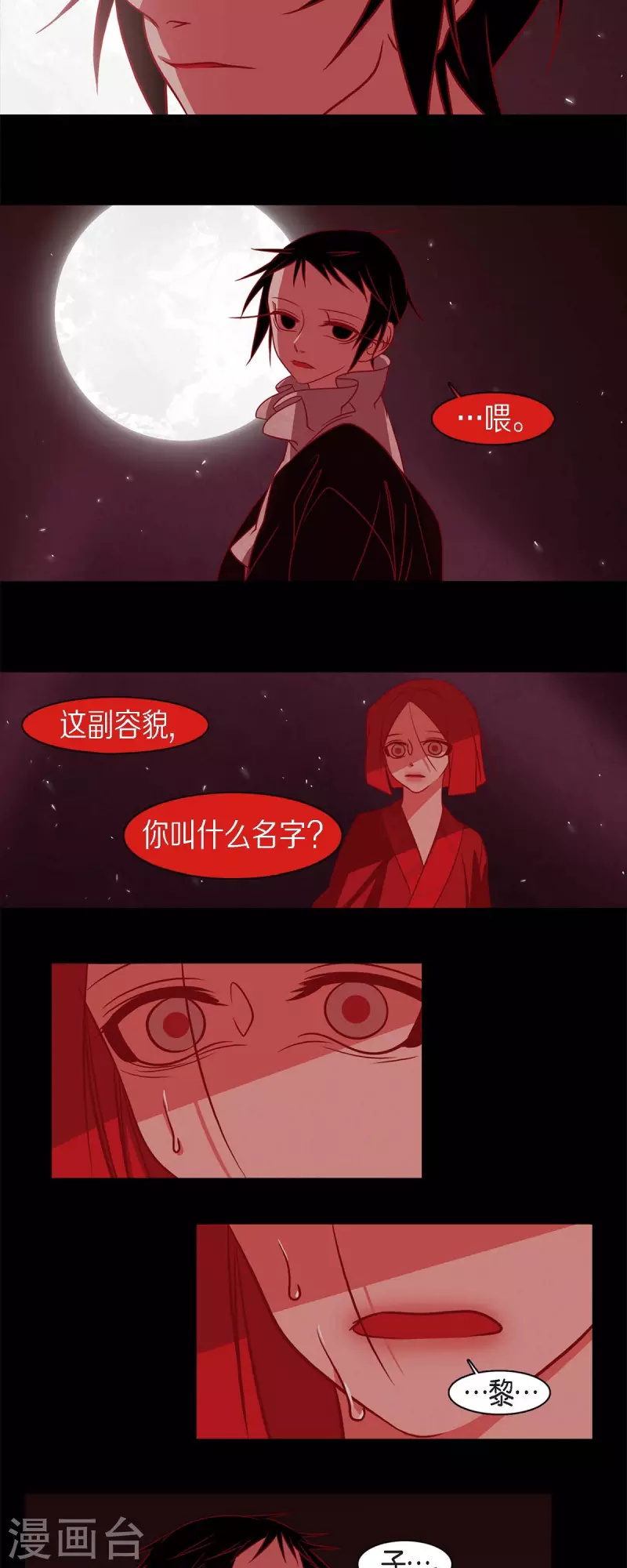第56话 初次见面那样陌生 第4页
