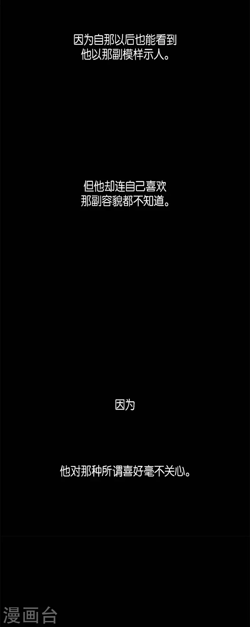 第56话 初次见面那样陌生 第6页