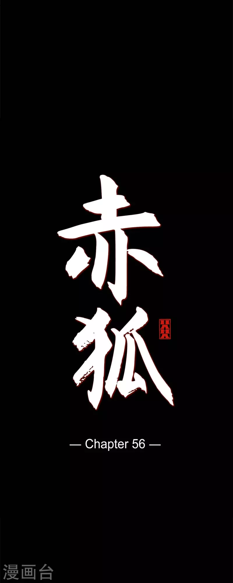 第56话 初次见面那样陌生 第7页