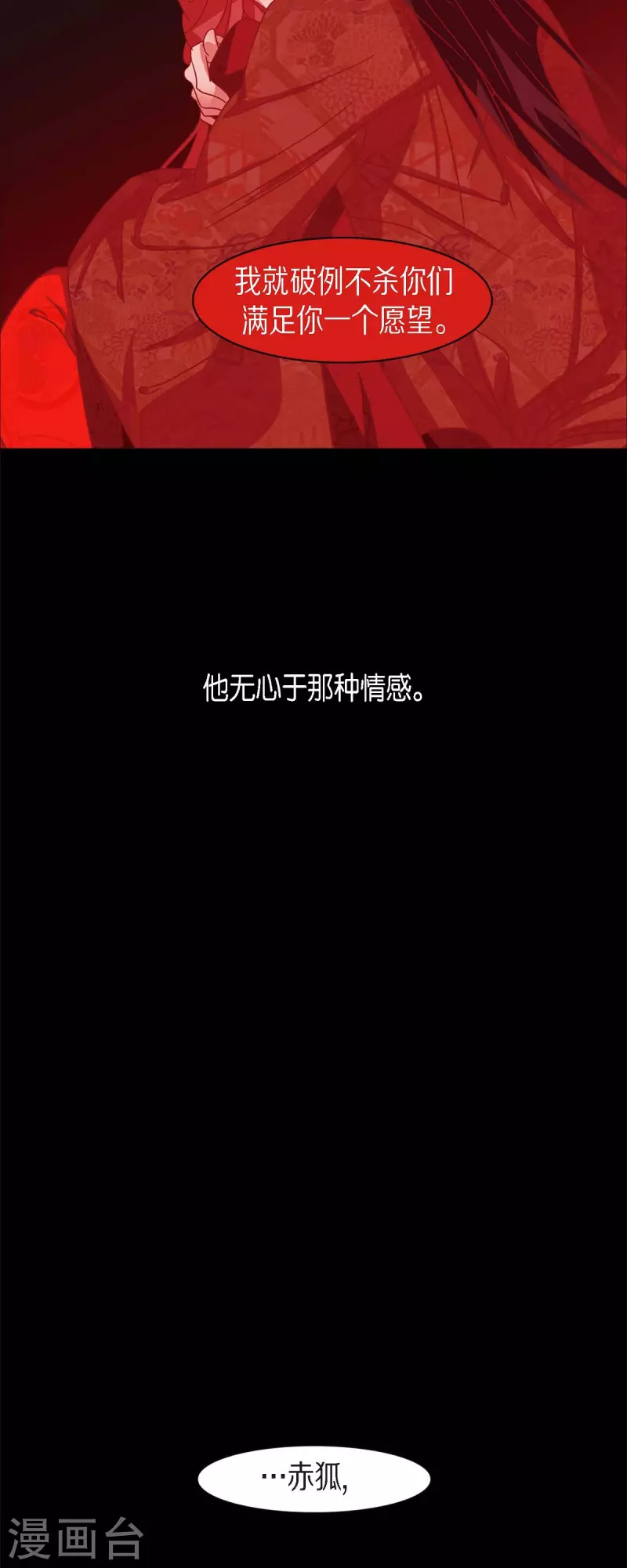 第56话 初次见面那样陌生 第11页