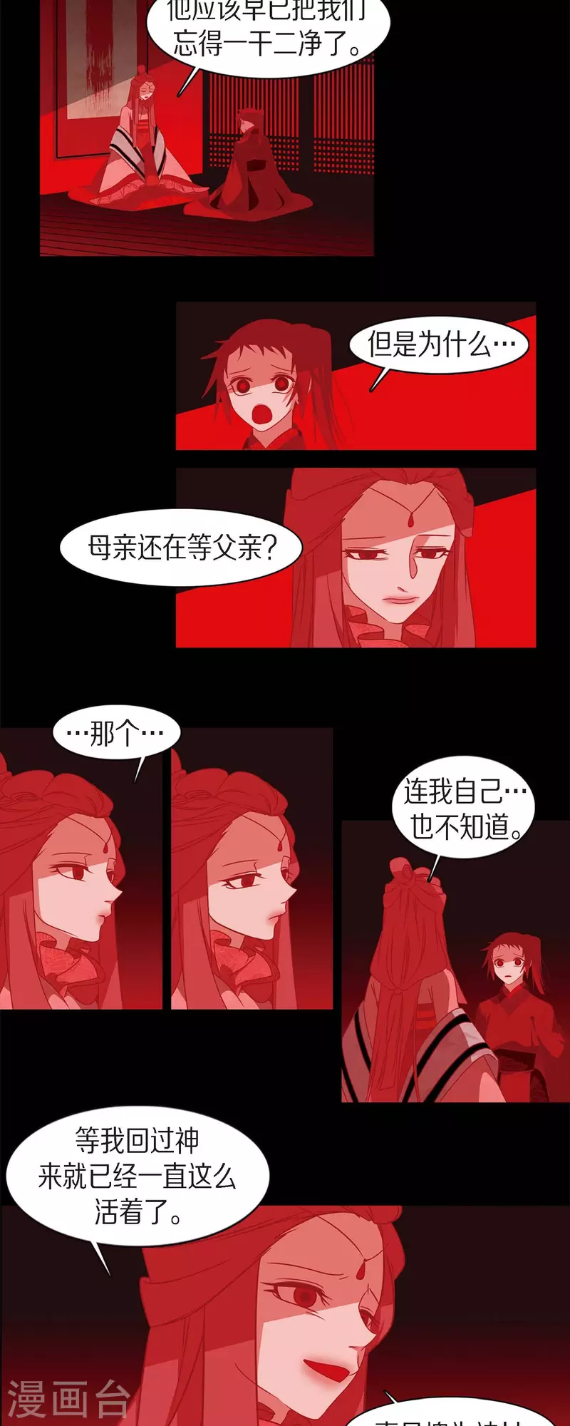 第55话 天神录 第19页