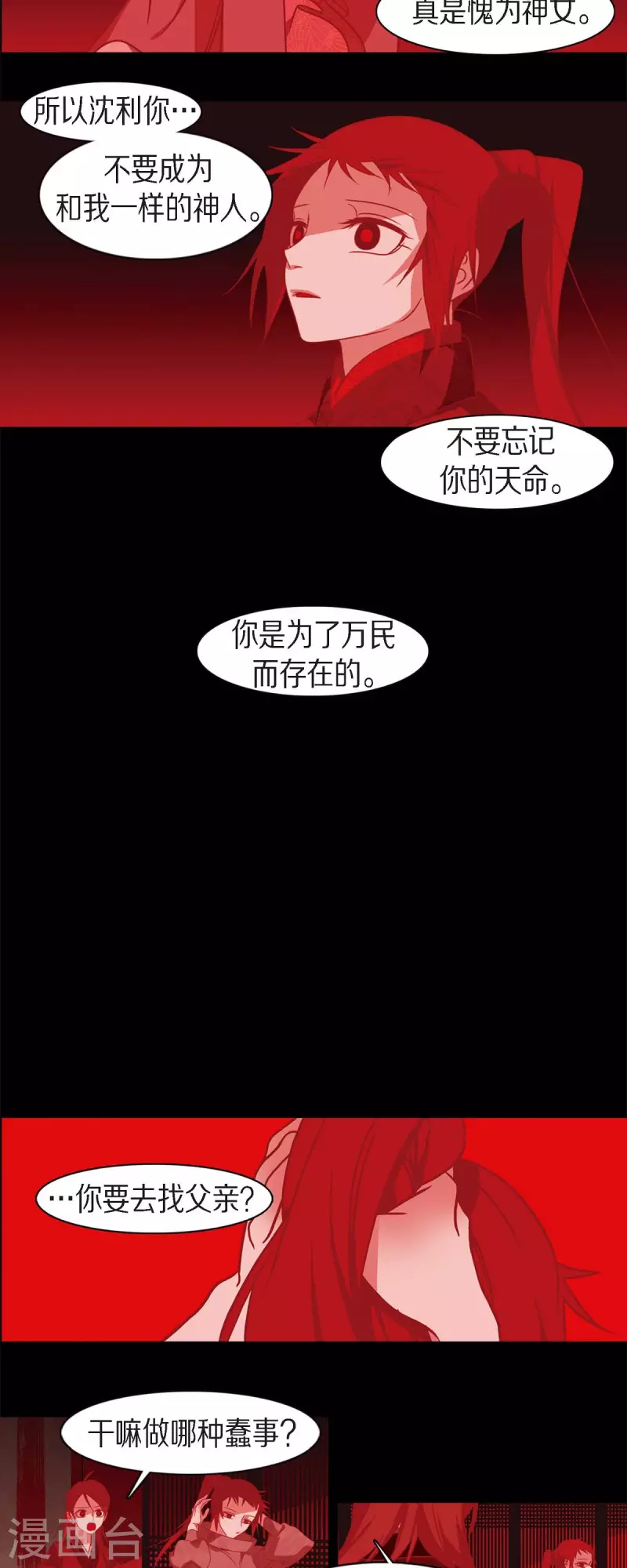 第55话 天神录 第20页