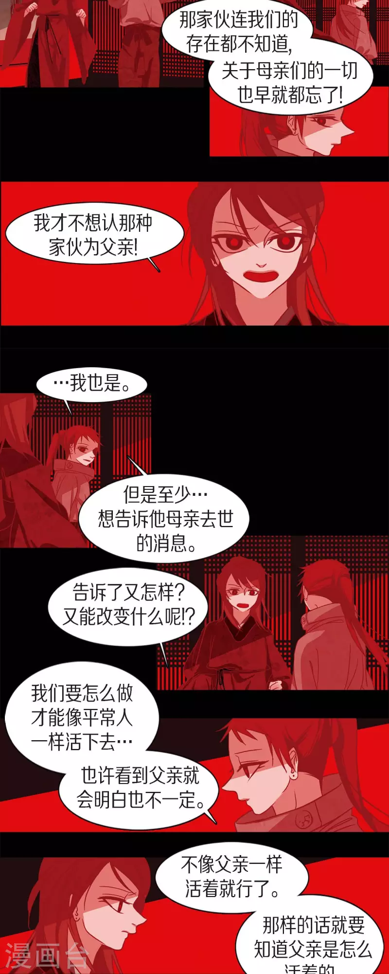 第55话 天神录 第21页