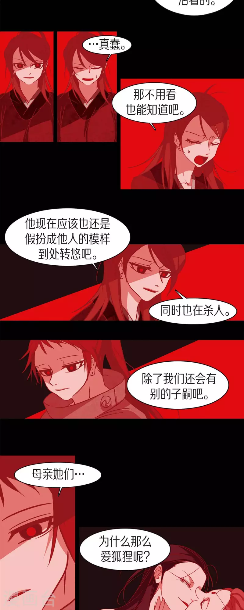 第55话 天神录 第22页