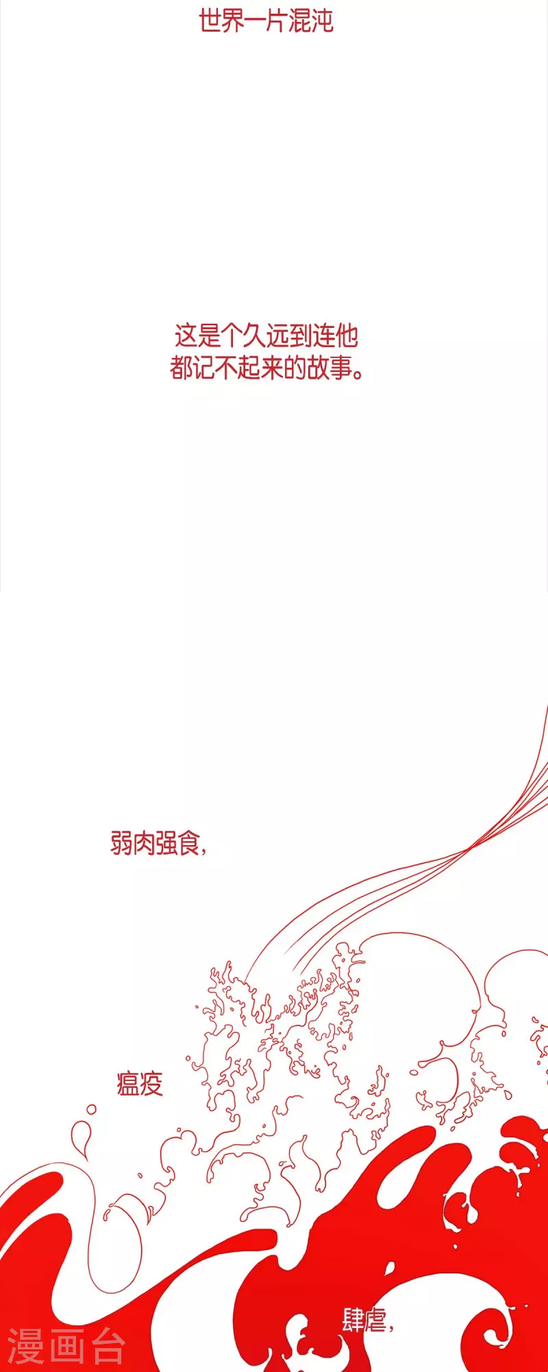 第55话 天神录 第2页