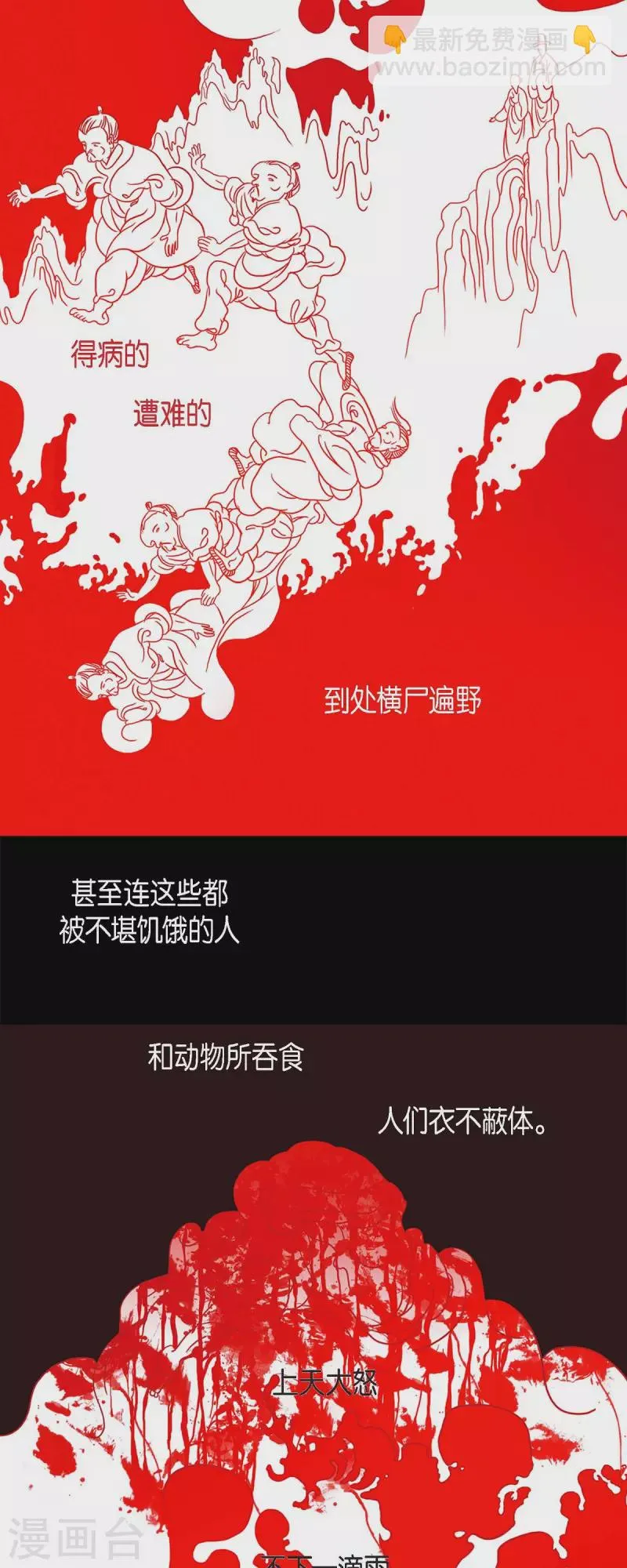 第55话 天神录 第3页