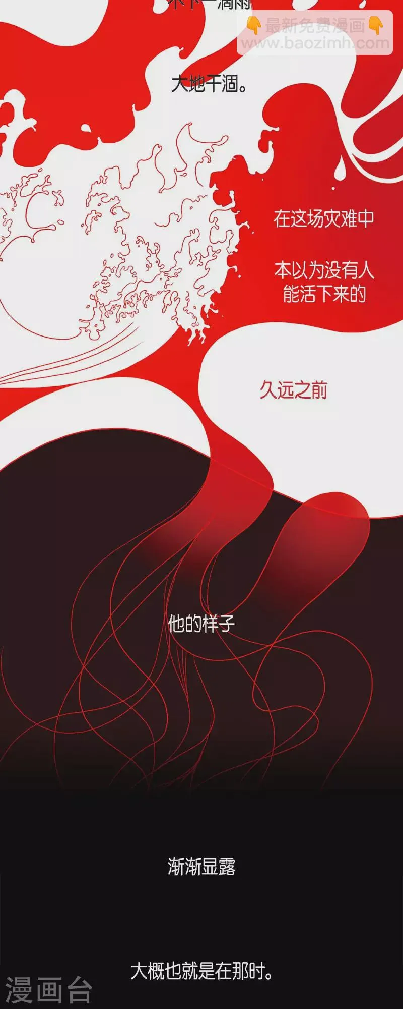 第55话 天神录 第4页