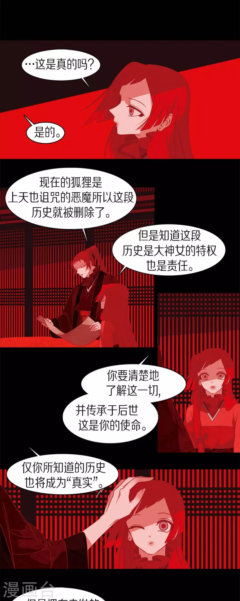 第55话 天神录 第10页