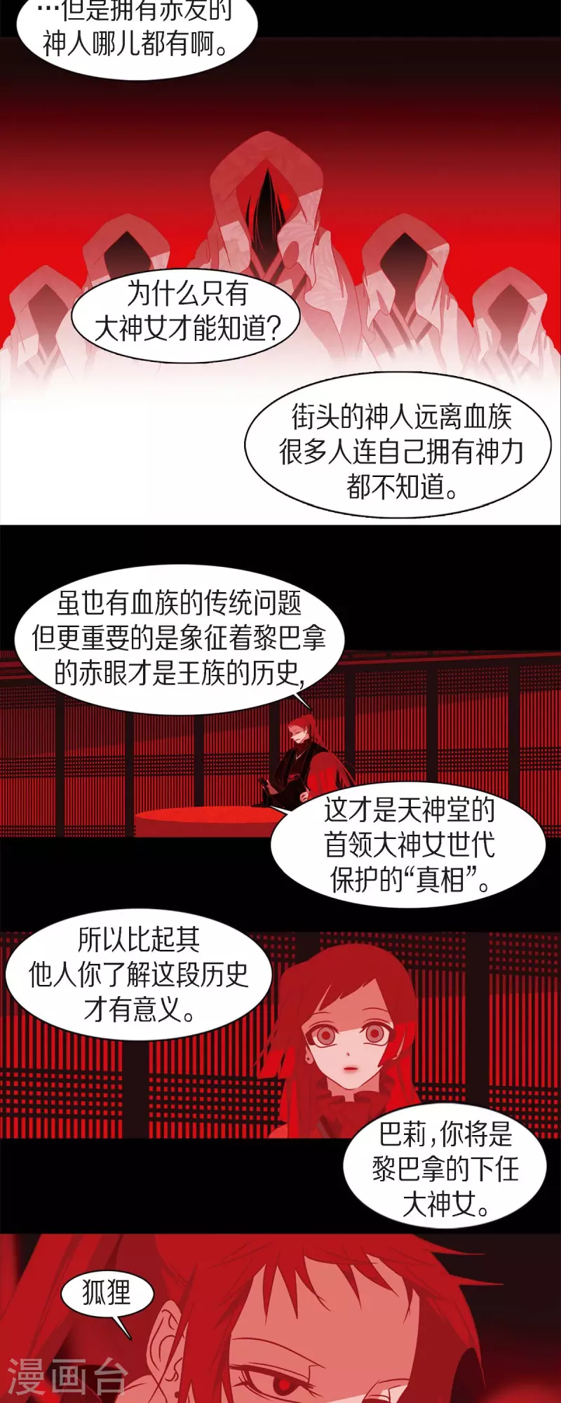 第55话 天神录 第11页