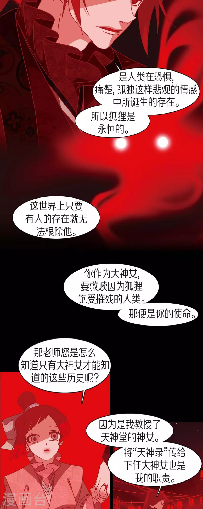 第55话 天神录 第12页