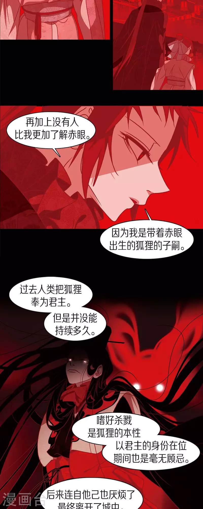 第55话 天神录 第13页