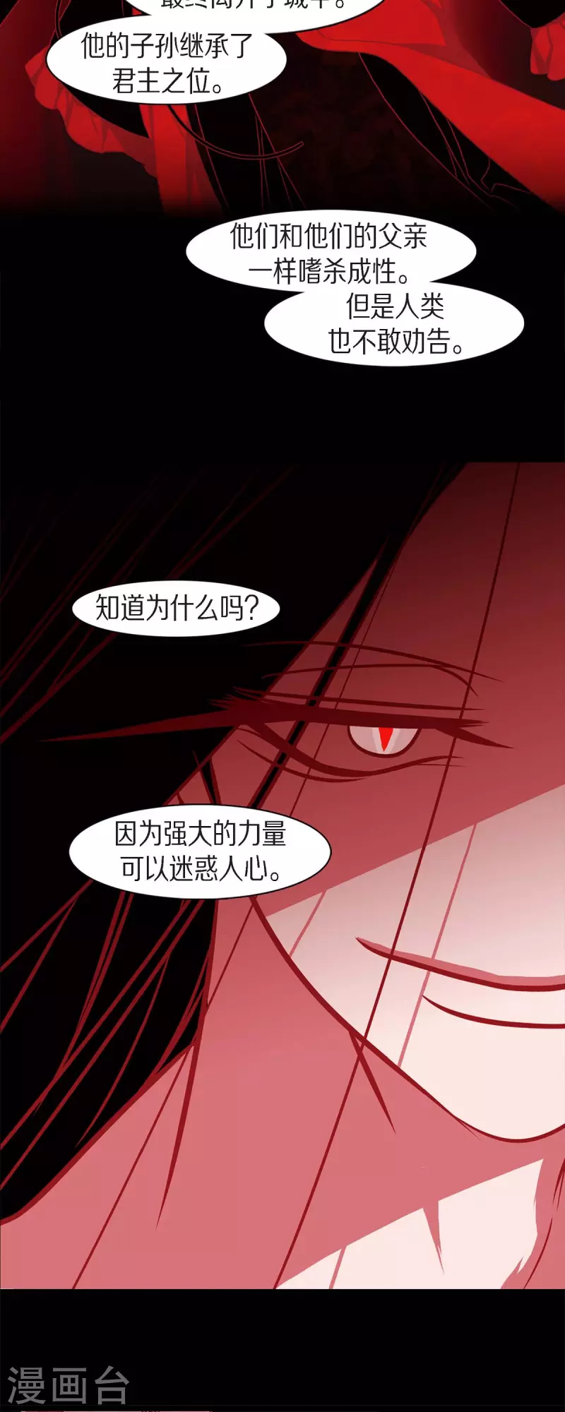 第55话 天神录 第14页