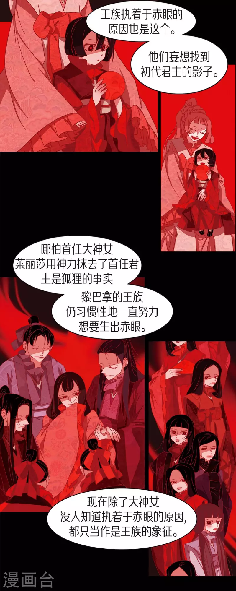 第55话 天神录 第15页
