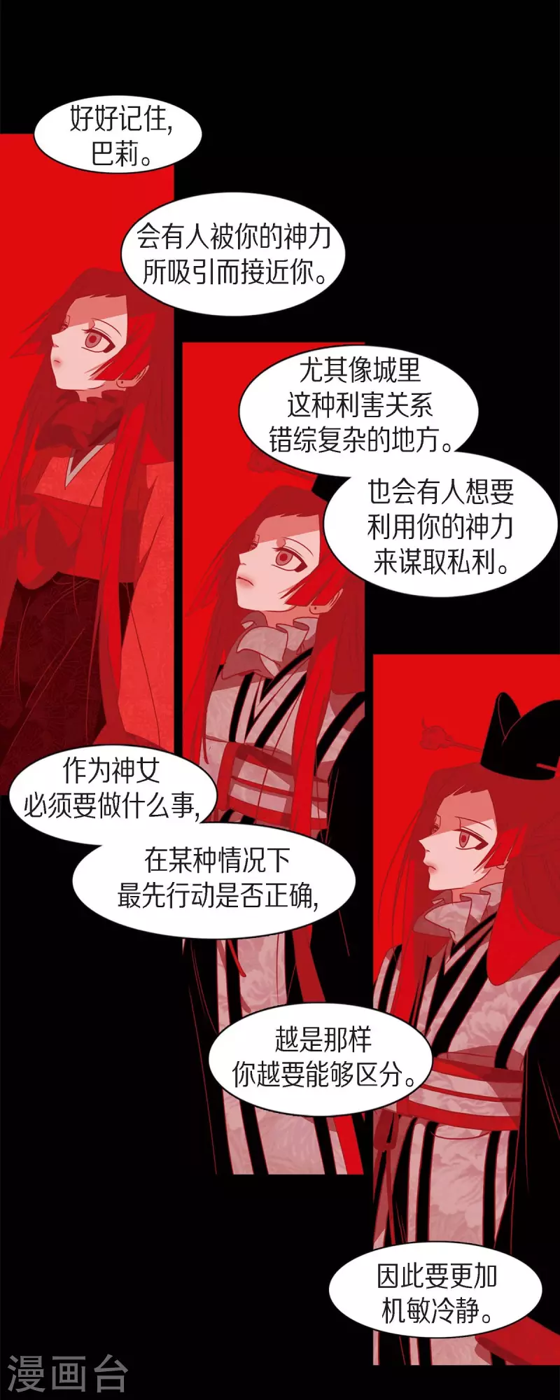 第55话 天神录 第16页