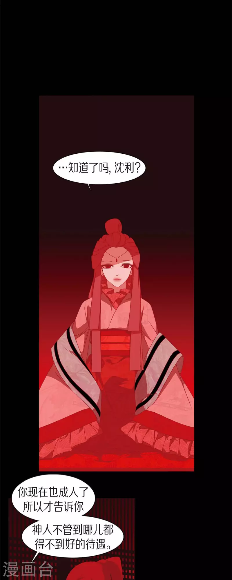 第55话 天神录 第17页