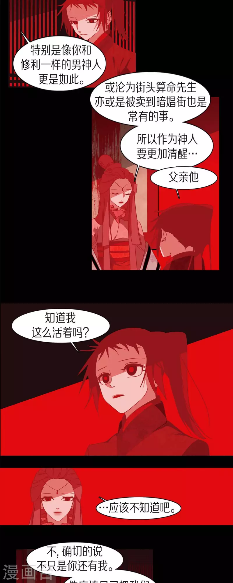 第55话 天神录 第18页