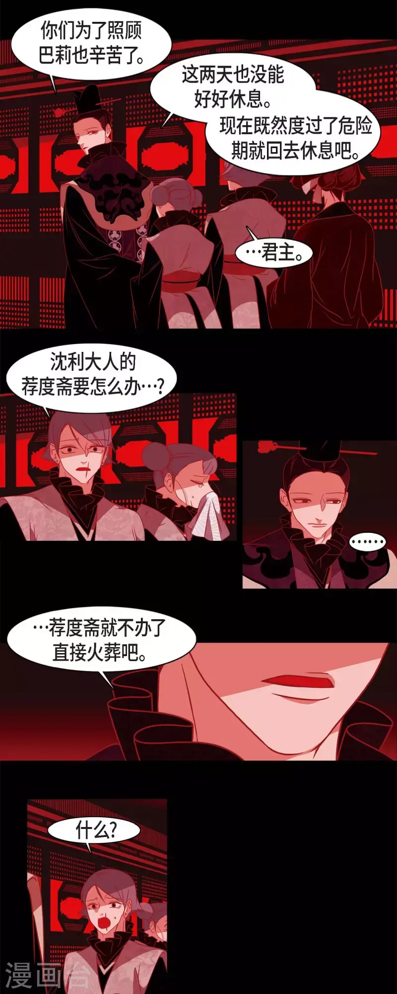 第54话 永不分离 第15页