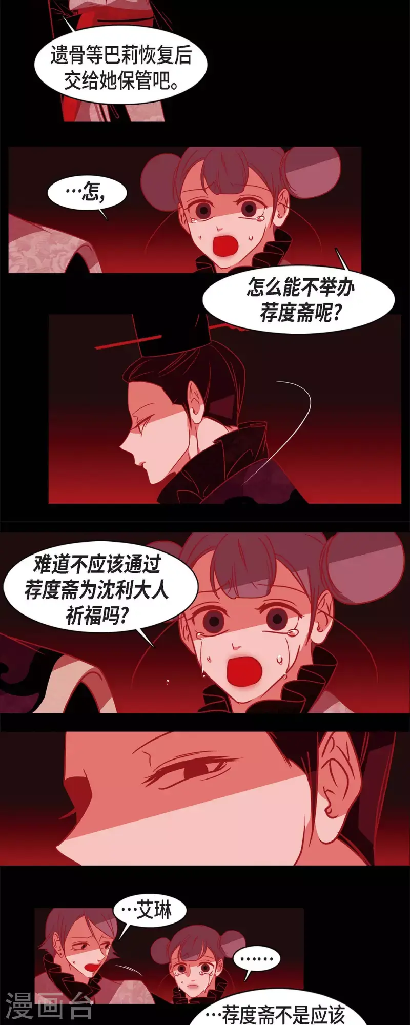 第54话 永不分离 第16页