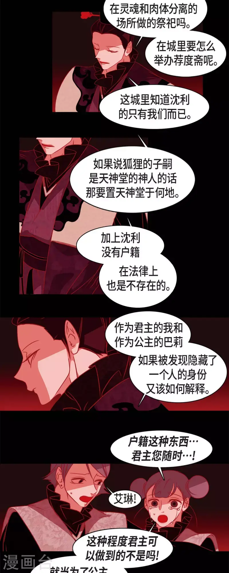 第54话 永不分离 第17页