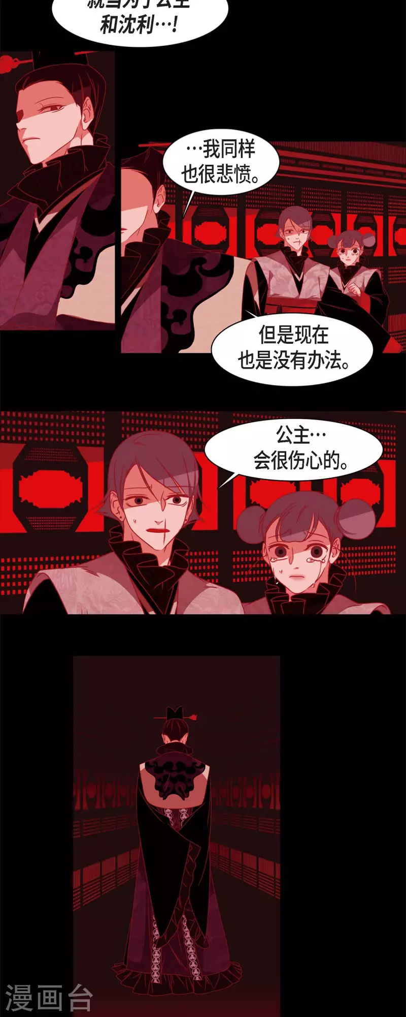 第54话 永不分离 第18页