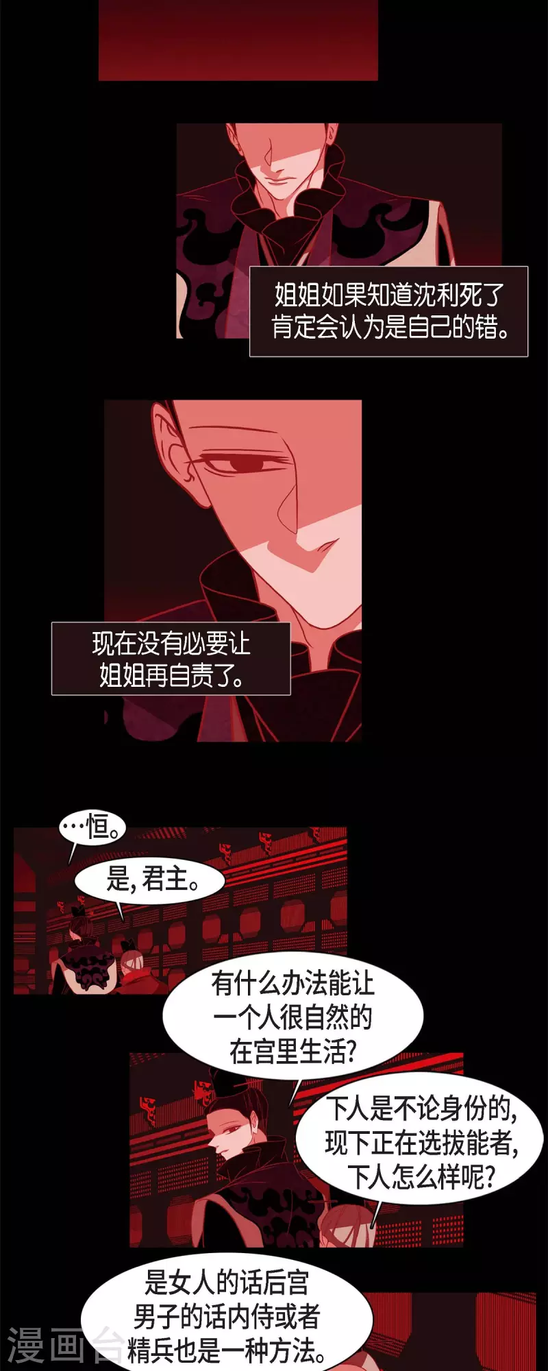 第54话 永不分离 第19页
