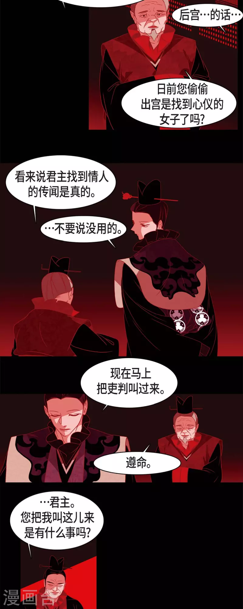 第54话 永不分离 第20页