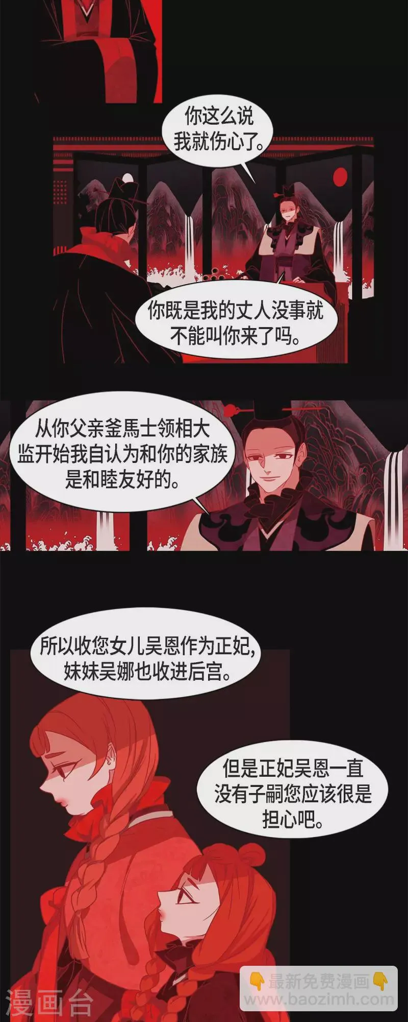 第54话 永不分离 第21页