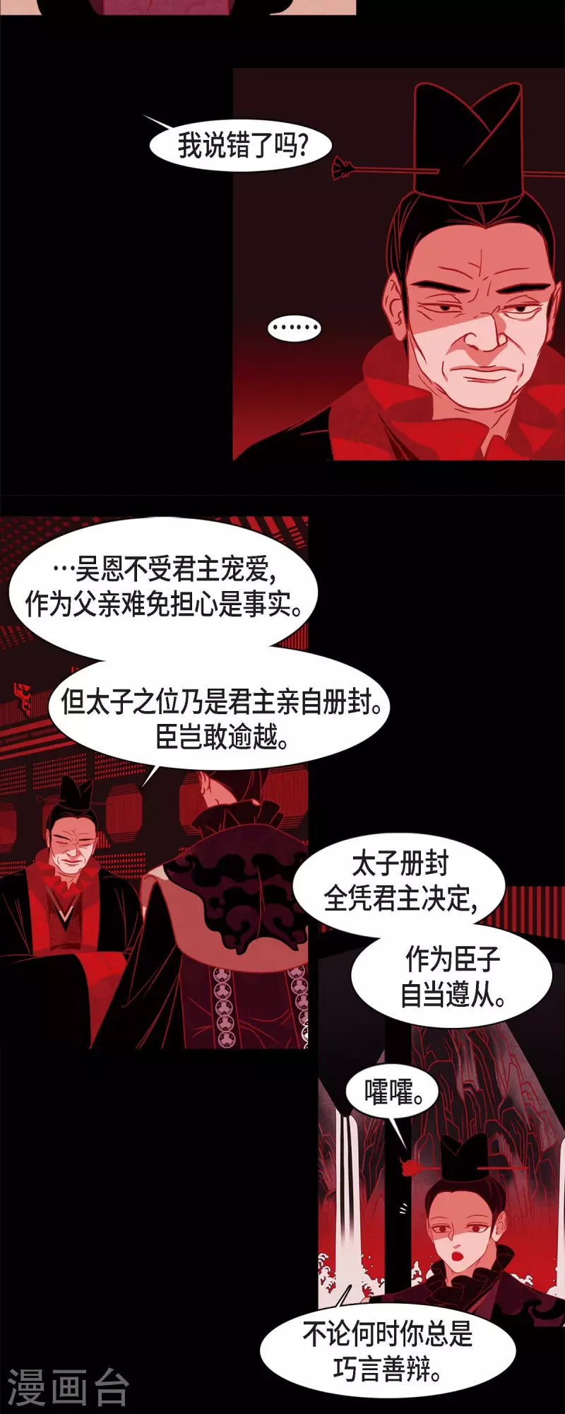 第54话 永不分离 第23页