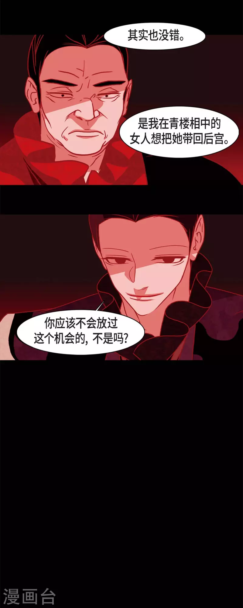 第54话 永不分离 第25页