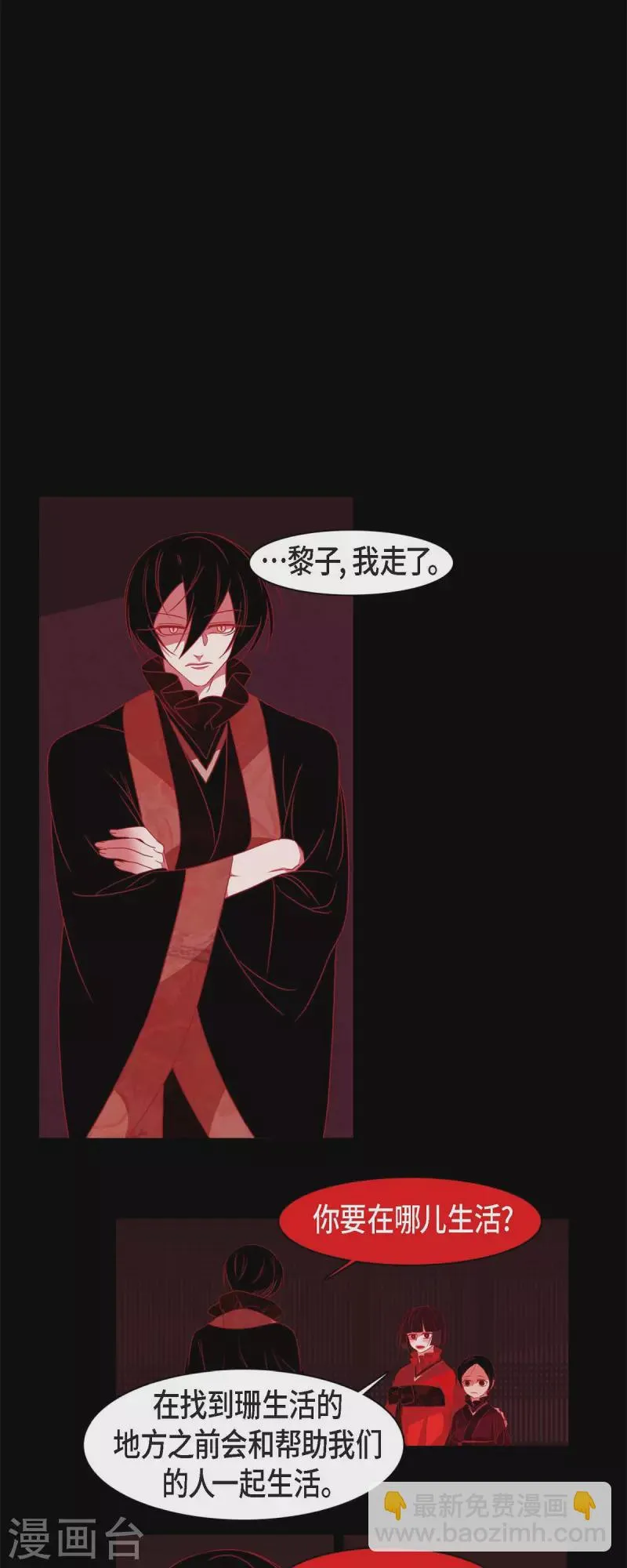 第54话 永不分离 第26页