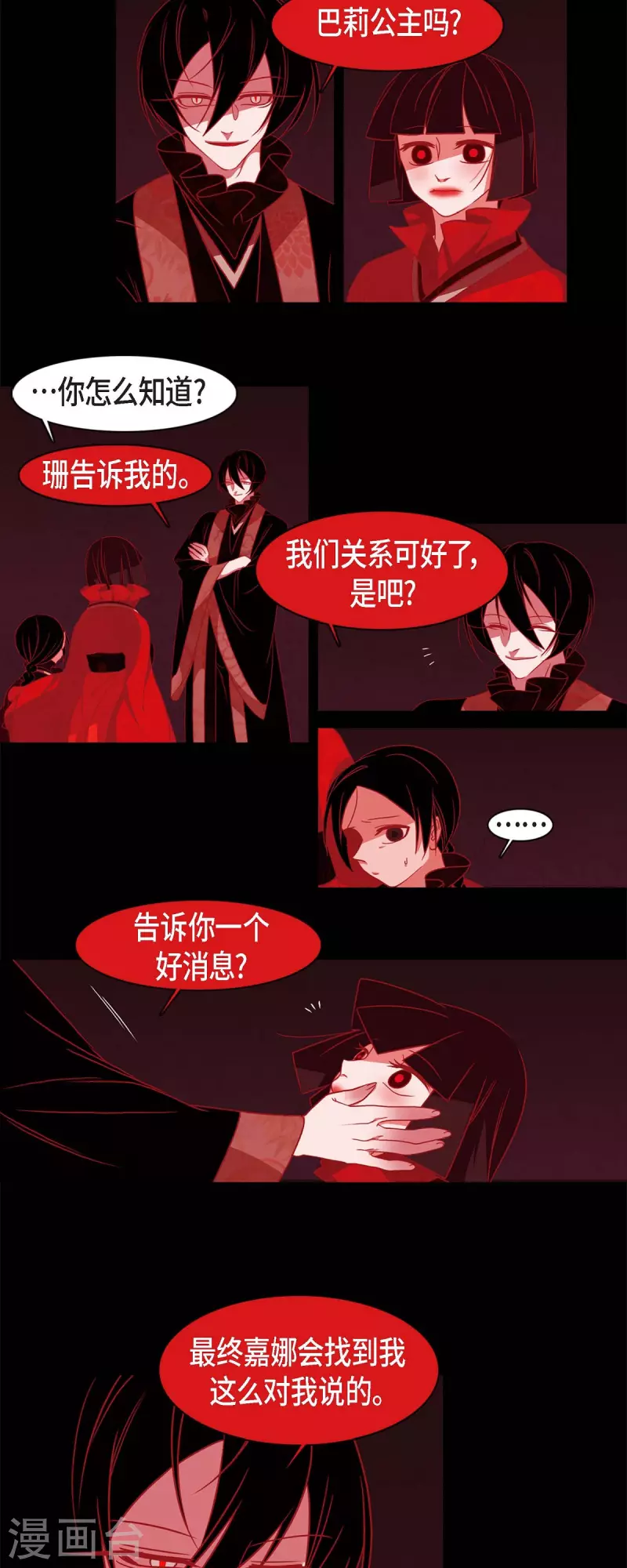 第54话 永不分离 第27页