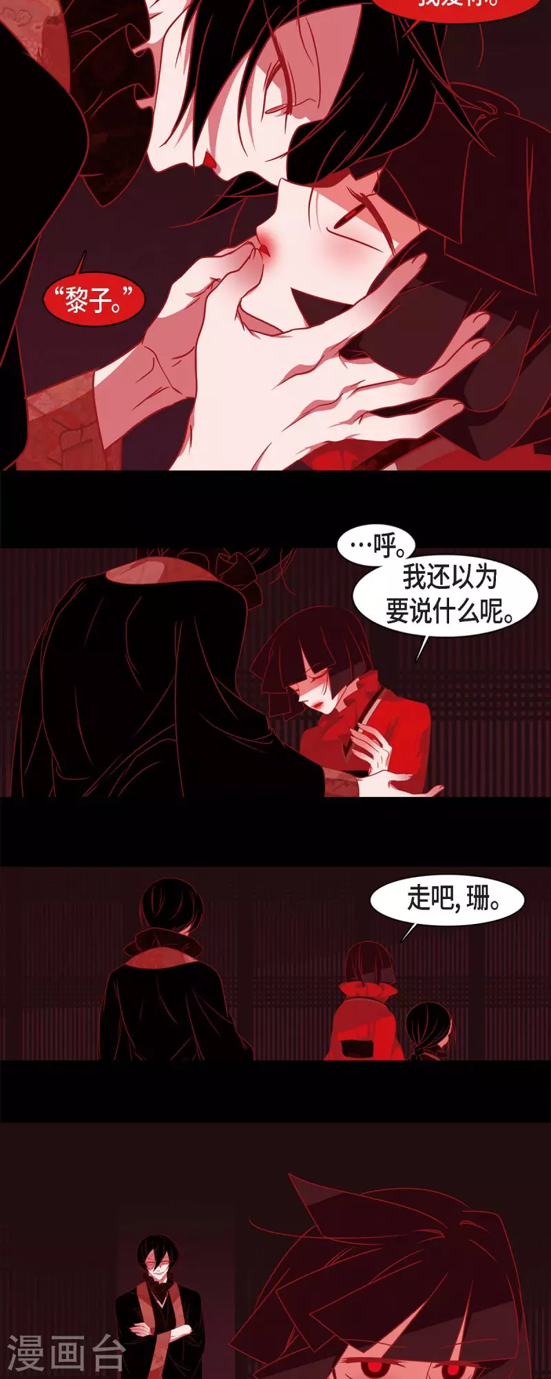 第54话 永不分离 第29页