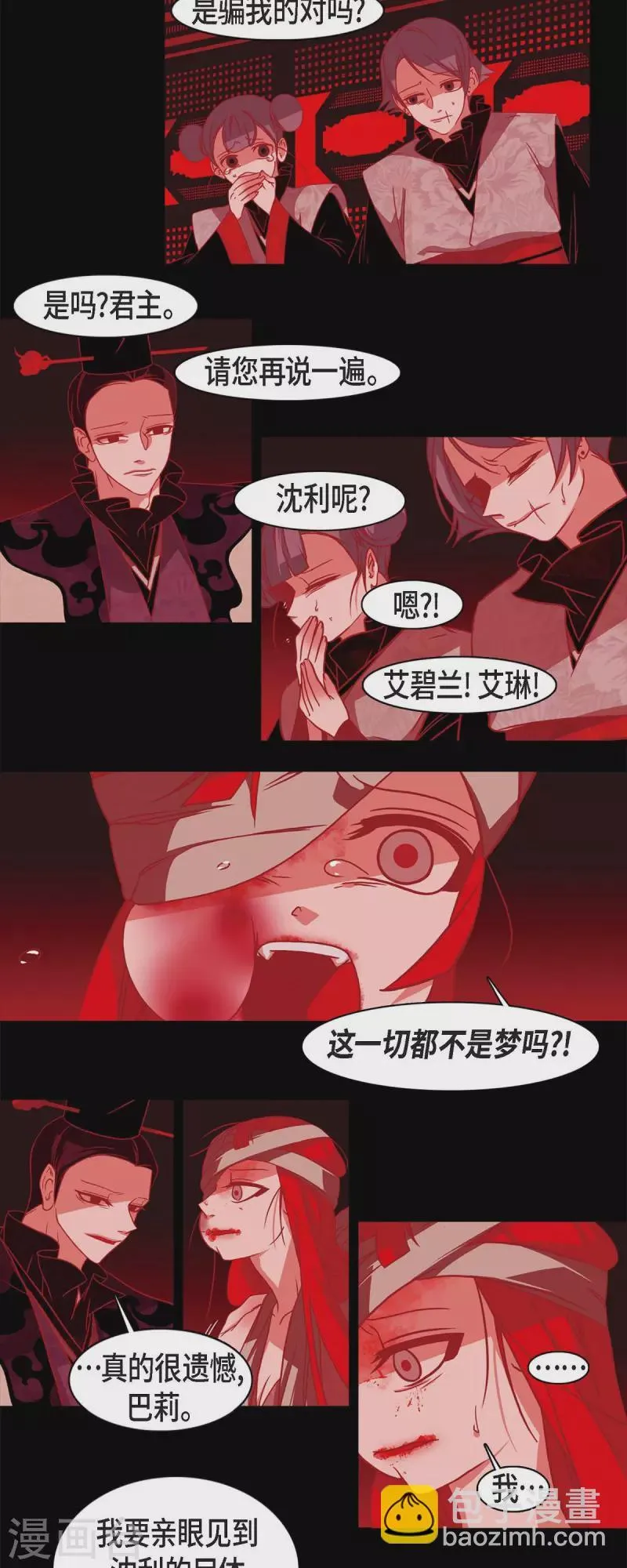 第54话 永不分离 第4页