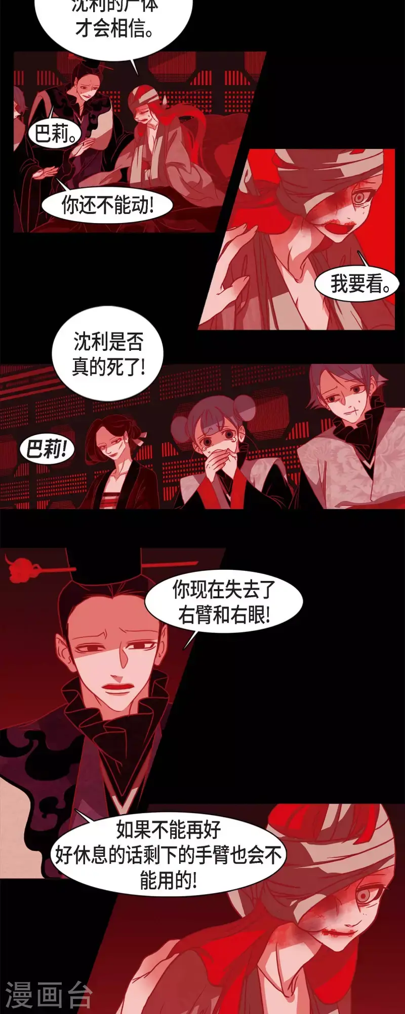 第54话 永不分离 第5页
