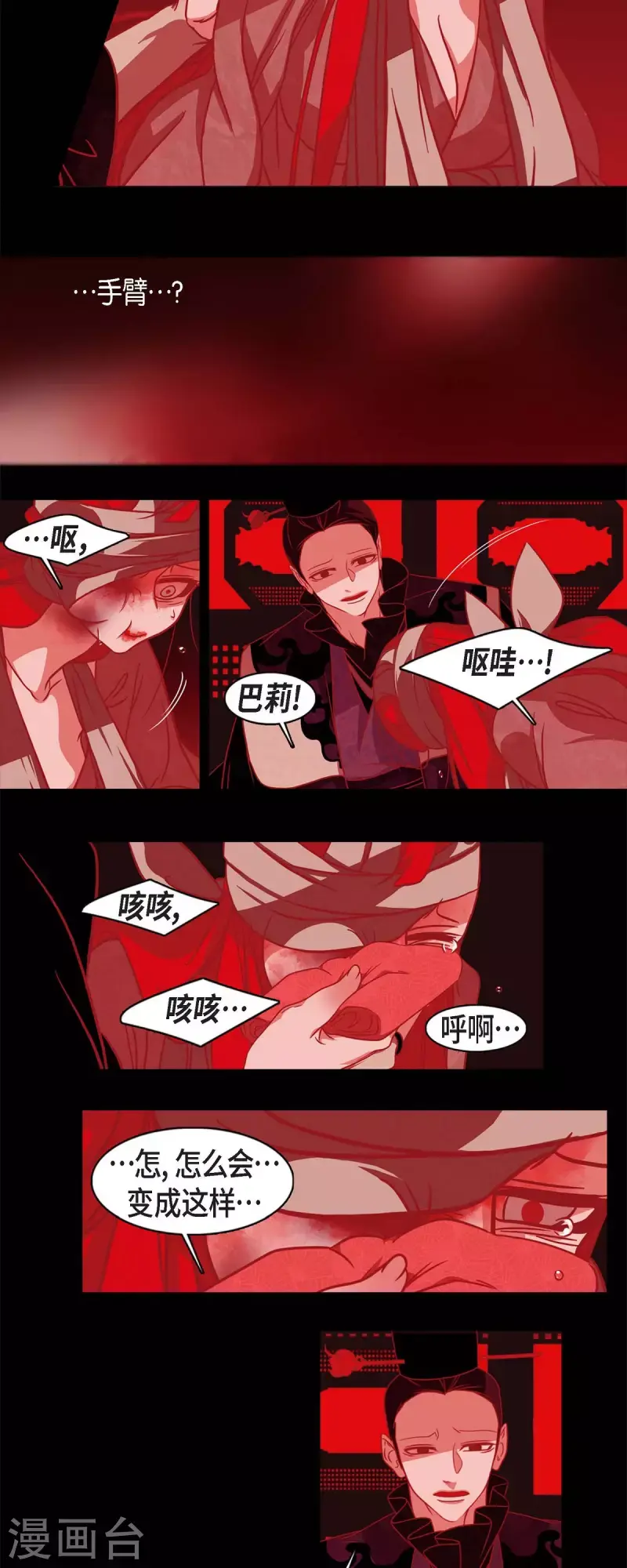 第54话 永不分离 第6页