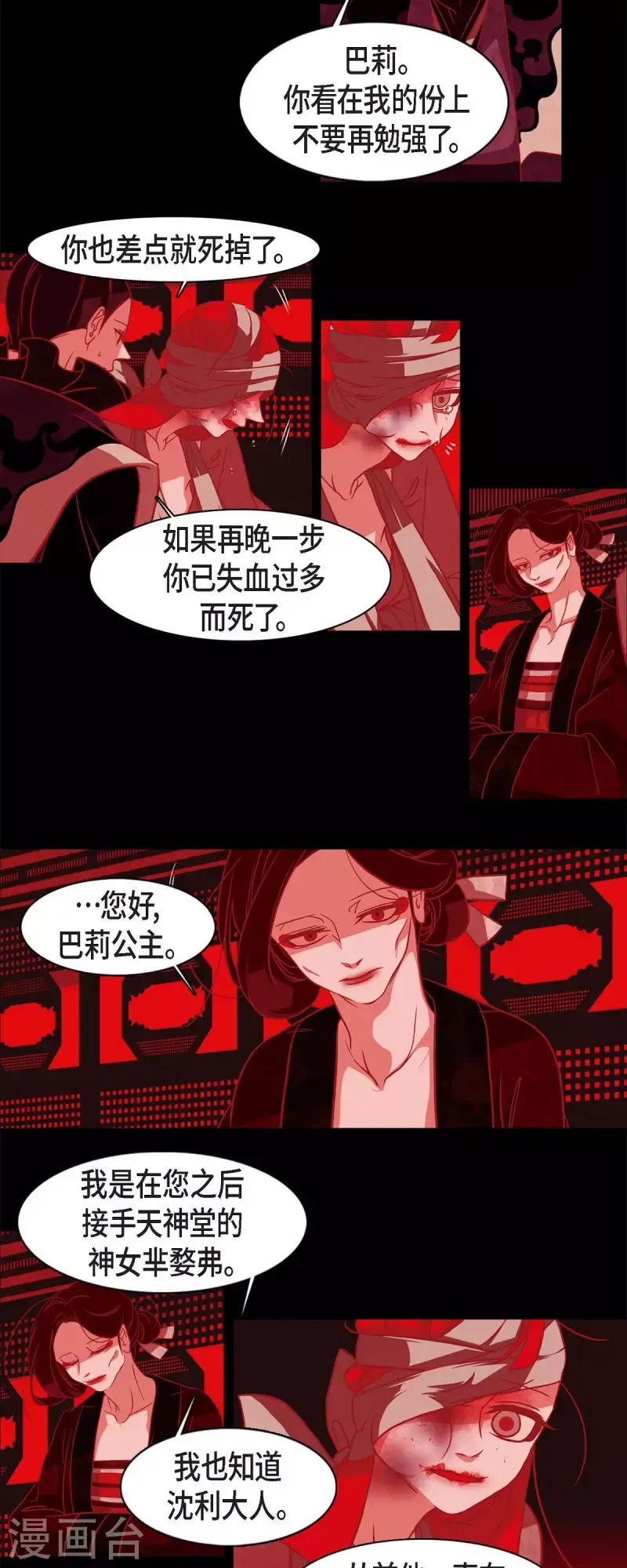第54话 永不分离 第7页