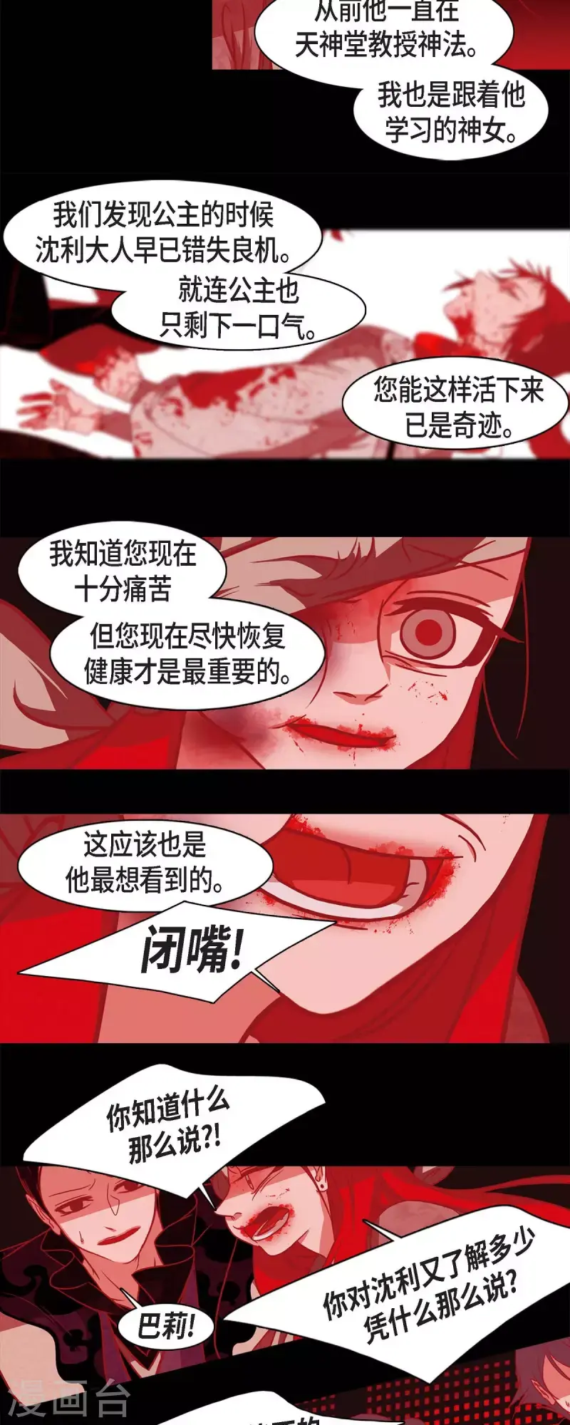 第54话 永不分离 第8页
