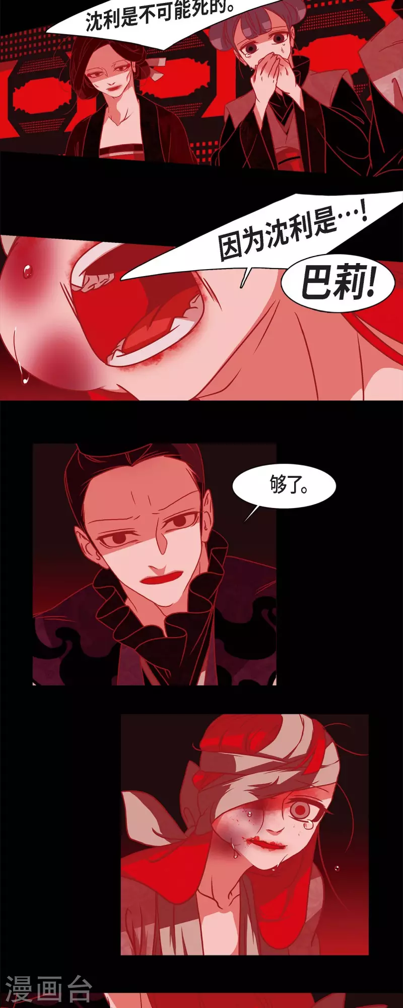 第54话 永不分离 第9页